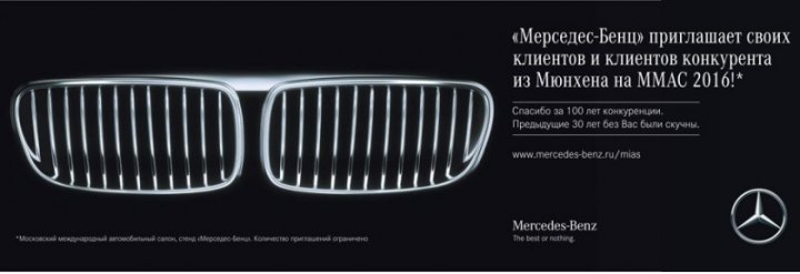 Мерседесовцы не преминули воспользоваться 100-летием BMW для троллинга конкурента (причем это…